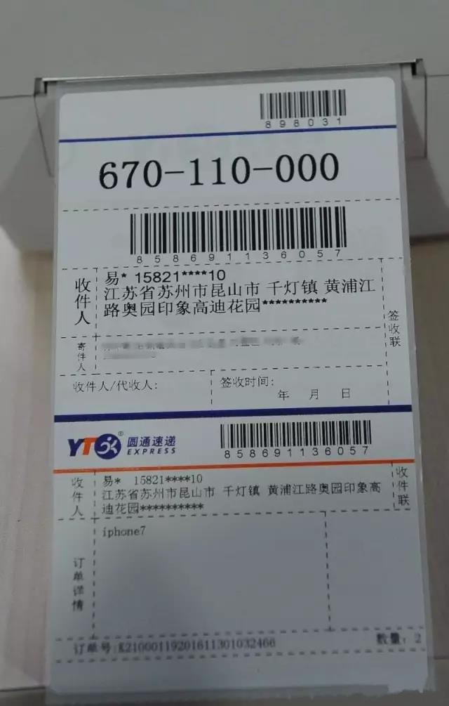 个人信息加密隐藏，圆通速递推出隐形面单