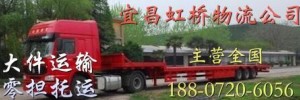 宜昌虹桥物流有限公司