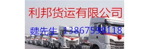 绍兴诸暨市利邦货运有限公司