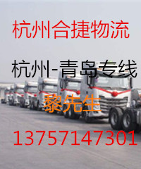 杭州到青岛物流专线