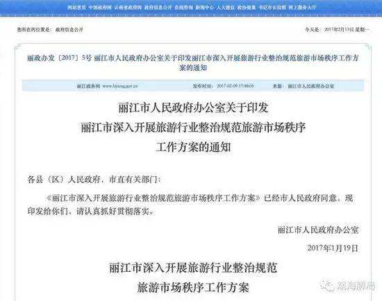 丽江开千人大会整顿旅游市场 要求“没有下不为例”