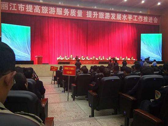 丽江开千人大会整顿旅游市场 要求“没有下不为例”