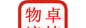 义乌卓捷物流公司