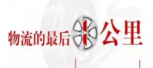 装配式仓库直指“最后一公里”