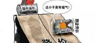 油价迎鸡年“第一涨”，第三次成品油调价开启