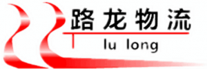 杭州路龙物流有限公司