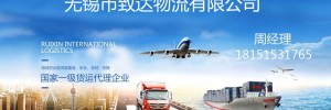 苏州市致达物流有限公司
