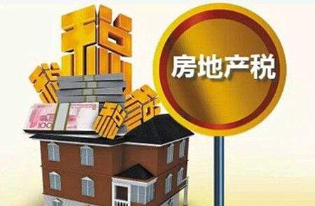住建部正在为房地产税做准备工作！6种人危险了