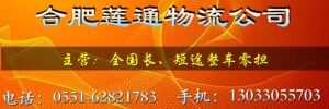 合肥莲通物流公司