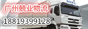 兢业物流