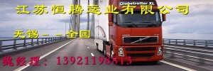江苏恒腾运业有限公司