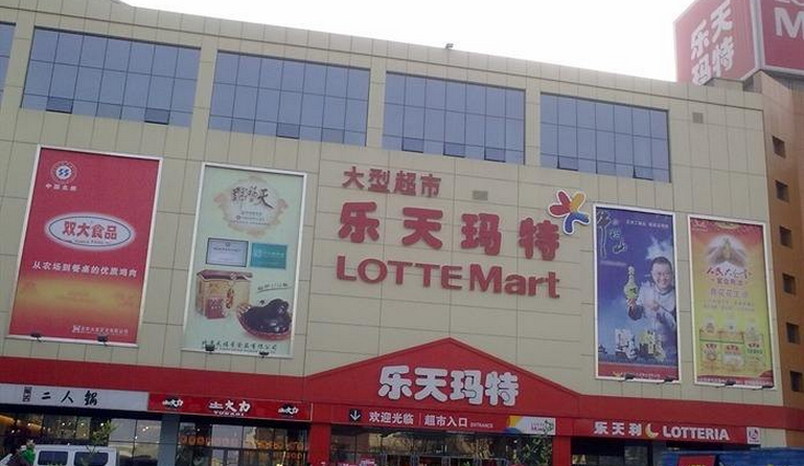 乐天超市北京3店关闭 遭供应商追讨欠款被判返还