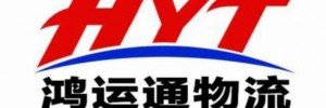 大连鸿运通物流有限公司