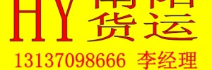 南阳鑫融物流公司