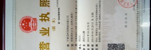 宁波及时发物流有限公司