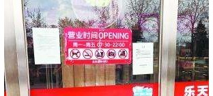 萨德事件持续发酵 零售上市公司纷纷下架乐天产品
