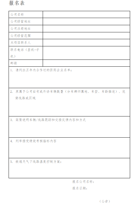 2017-2018年度运输遴选项目报名通知