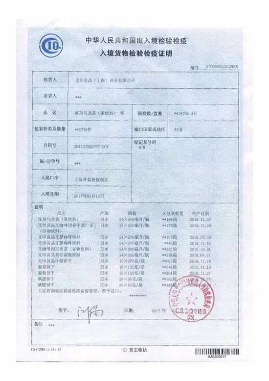 上海国检局：证明无印良品被曝食品非来自核辐射区