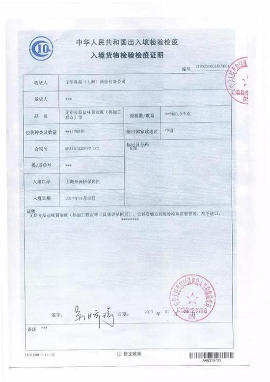 上海国检局：证明无印良品被曝食品非来自核辐射区