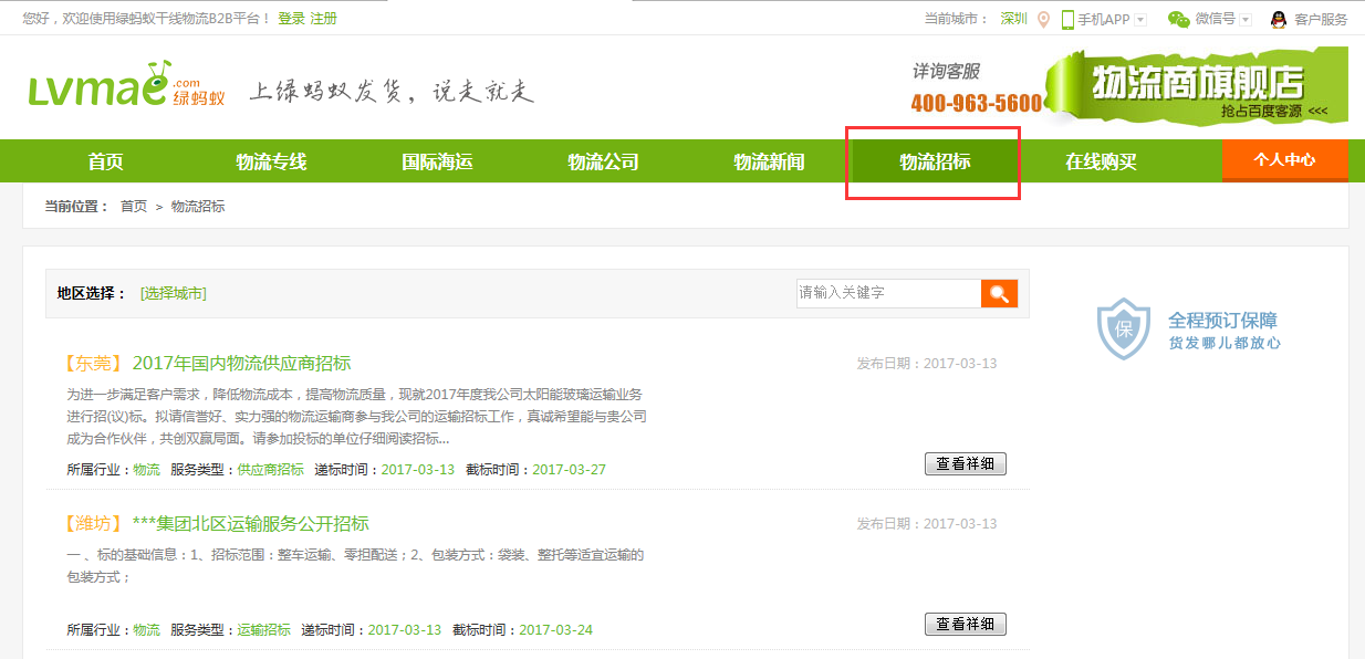 物流招标新上线！旗舰店用户免费看！
