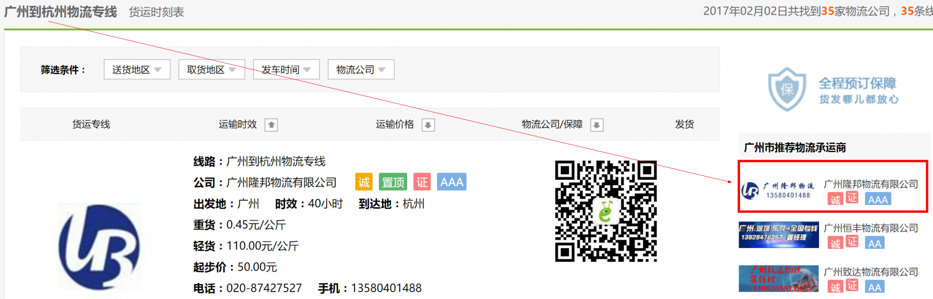 物流招标新上线！旗舰店用户免费看！