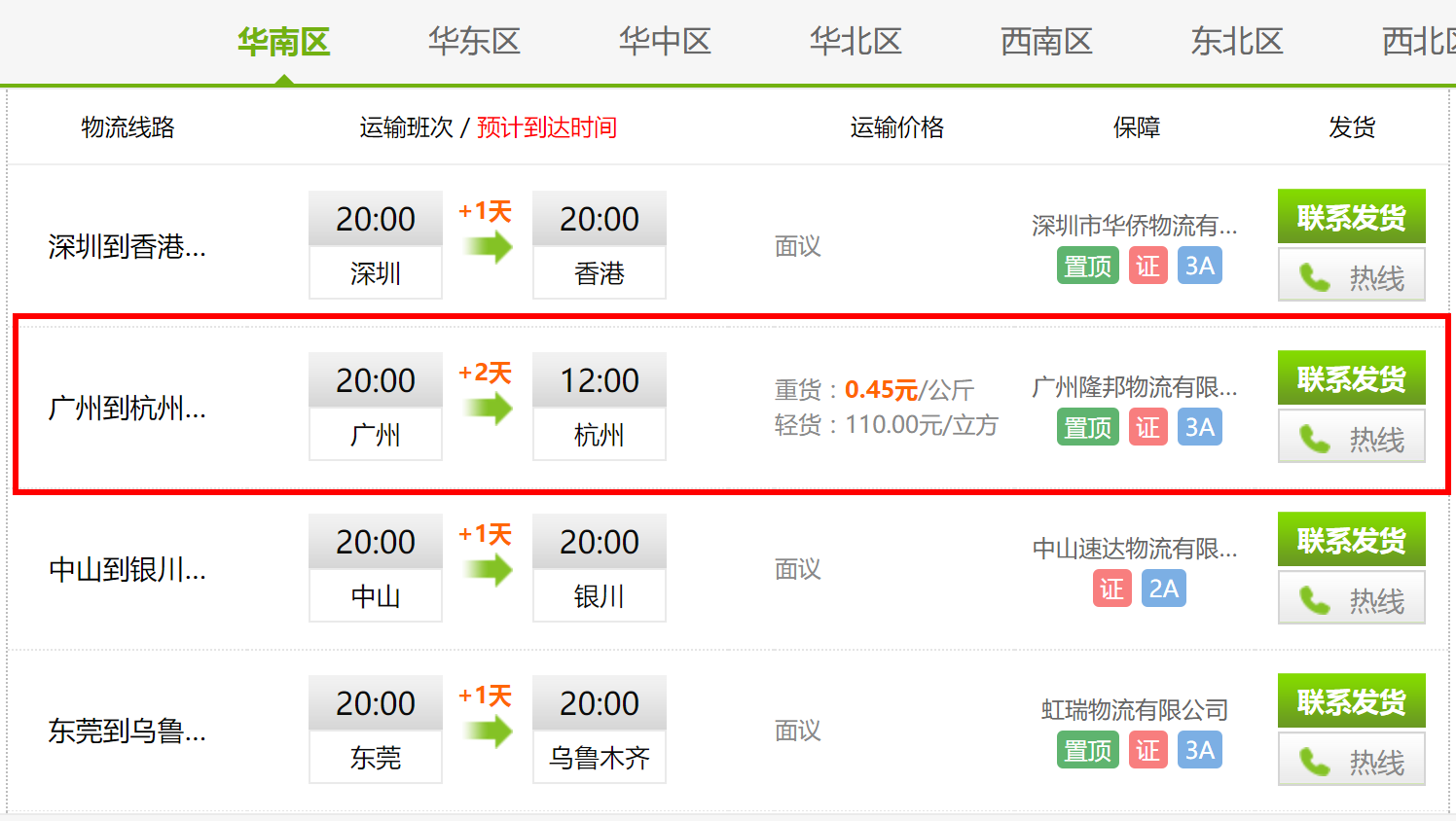 物流招标新上线！旗舰店用户免费看！