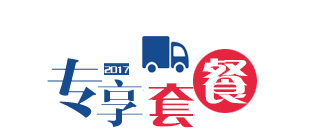 专线物流公司专属推广套餐
