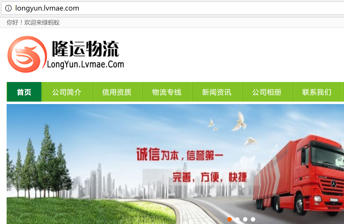 专线物流公司专属推广套餐