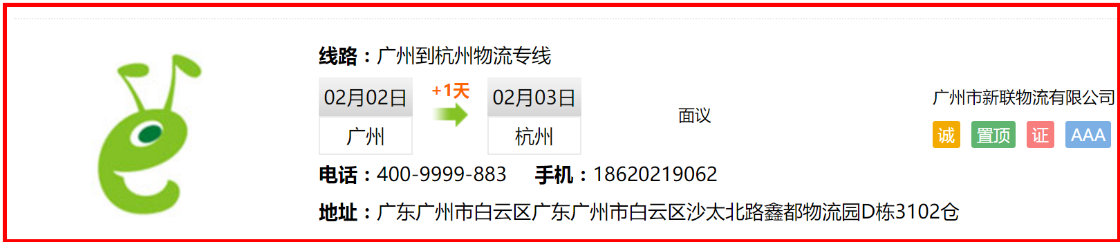 专线物流公司专属推广套餐