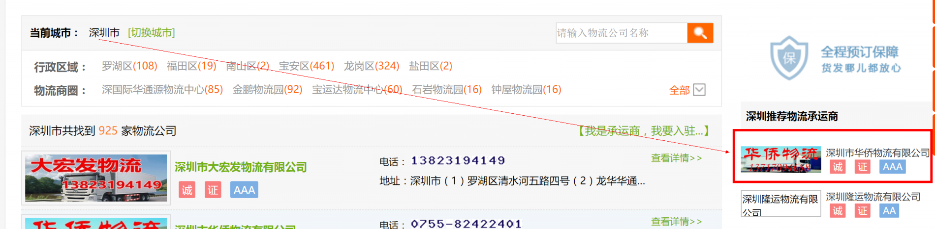 专线物流公司专属推广套餐