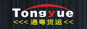 无锡市通粤货运有限公司