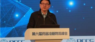 崔忠付：中国药品冷链物流的现状与趋势