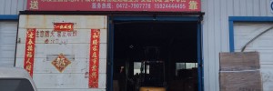 内蒙古鼎鑫物流有限公司