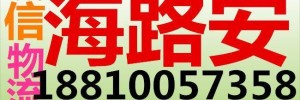 北京海路安运输有限责任公司