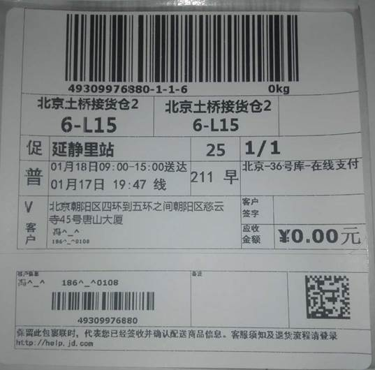 京东在全国推行“微笑面单”保护用户隐私，2017年将产生至少10亿张
