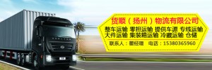 无锡货顺物流有限公司