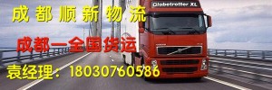 成都顺新物流有限公司