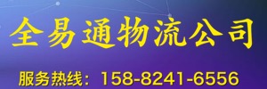 成都市全易通物流公司