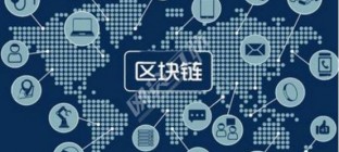 什么是区块链，区块链和物流有哪些关联？