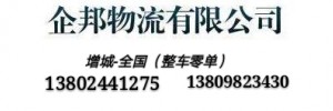东莞市企邦物流新塘分公司