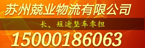 苏州兢业物流有限公司