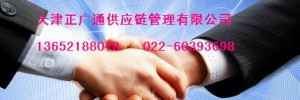 正广通供应链管理有限公司