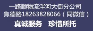 泰安市一路顺物流有限公司泮河大街分公司