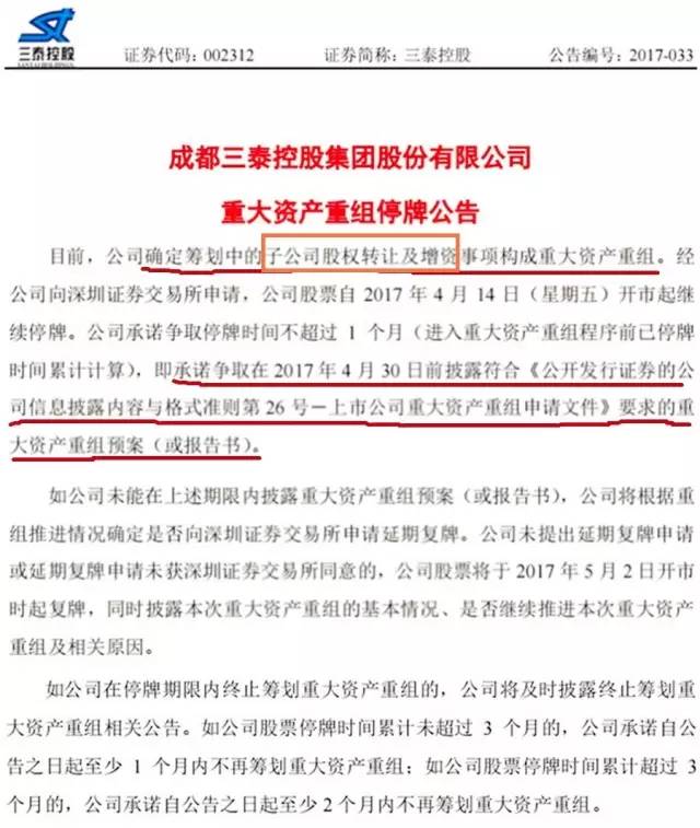 速递易或将易主邮政，三泰控股发公告确定重大资产重组