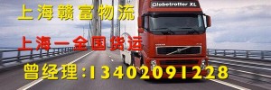 上海赣富物流有限公司