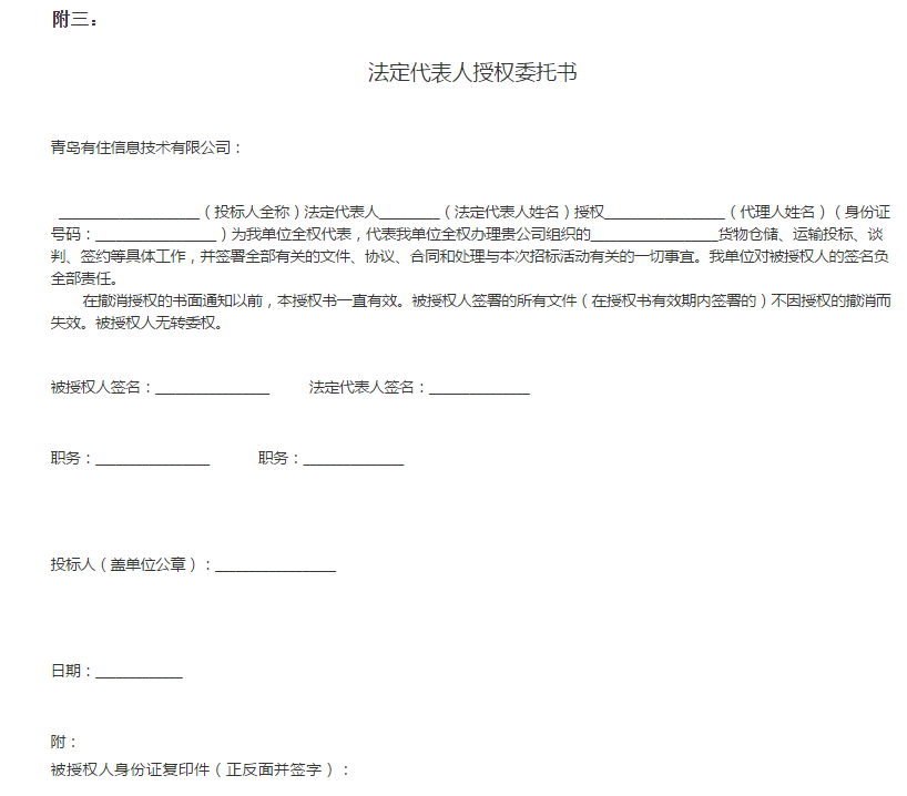 青岛有住信息技术有限公司仓储业务招标-2