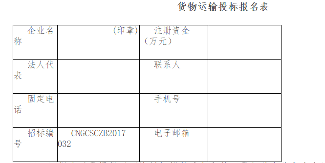 中国黄金集团公司所属企业集中采购货物运输及运输代理招标公告