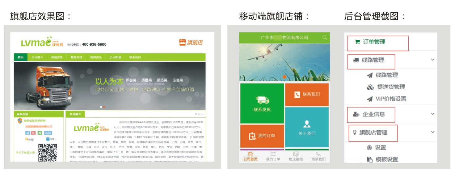 绿蚂蚁物流搜索平台“智能云套餐”震撼来袭