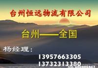 台州到成都物流专线