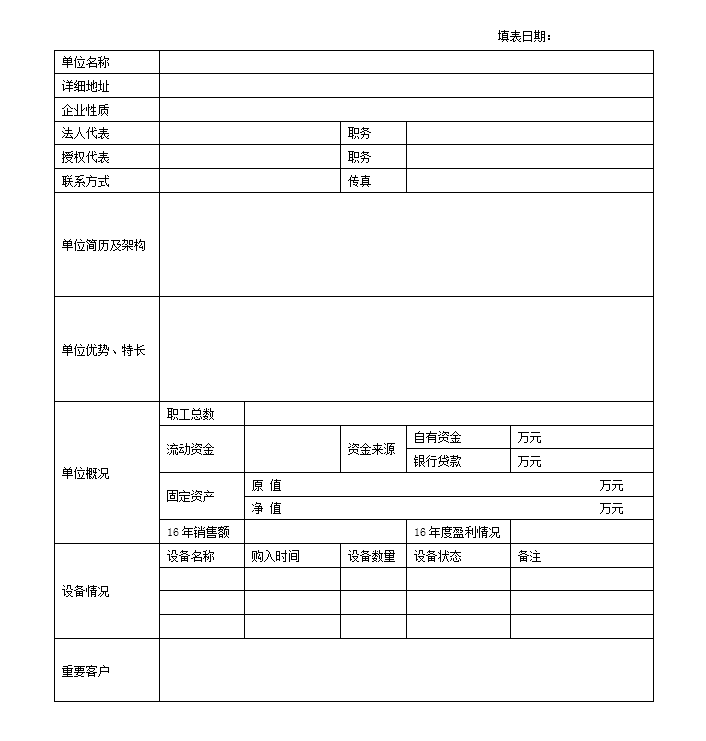 招商局物流集团上海有限公司2017年运输招标公告
